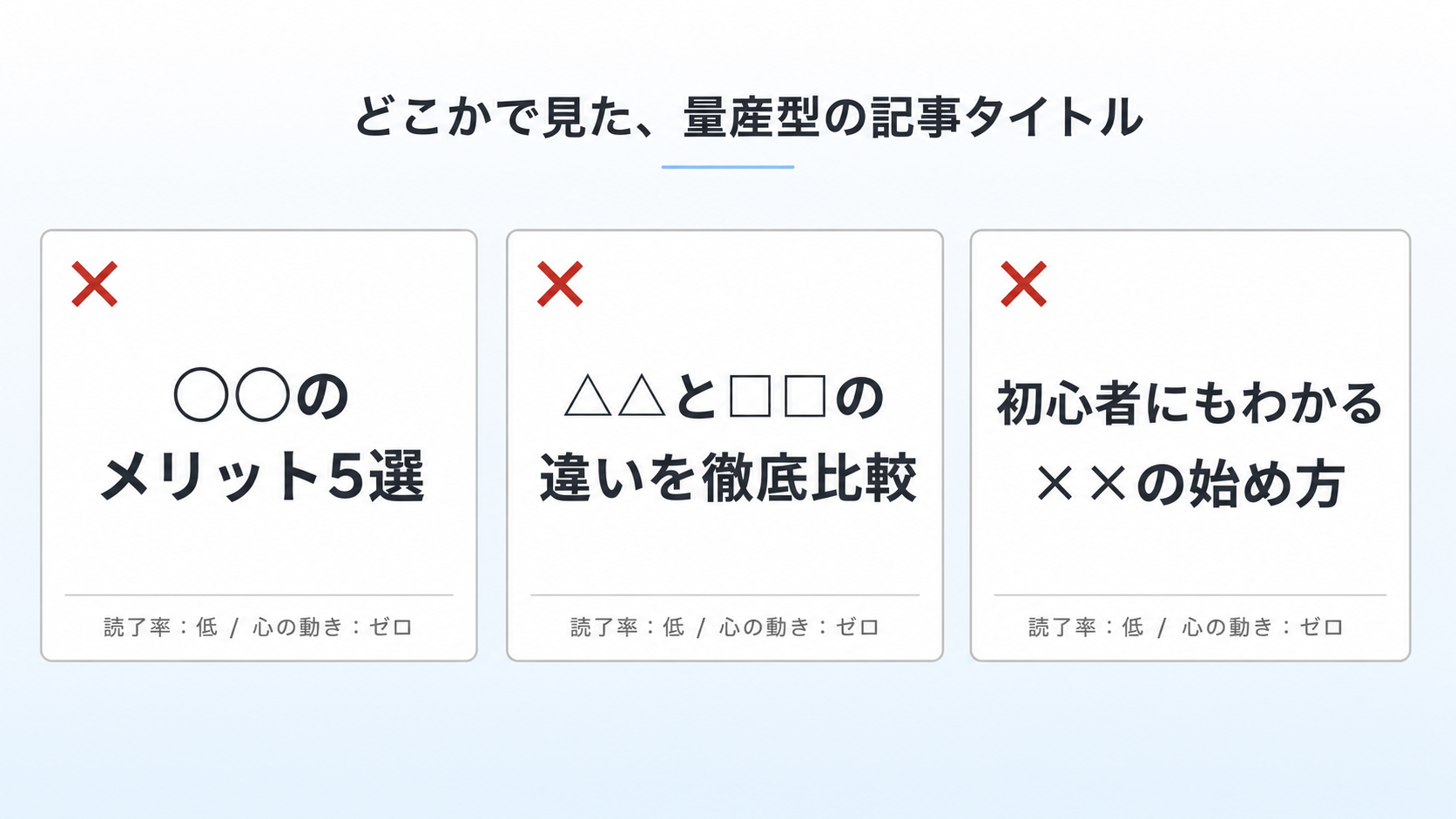 どこかで見た、量産型の記事タイトル